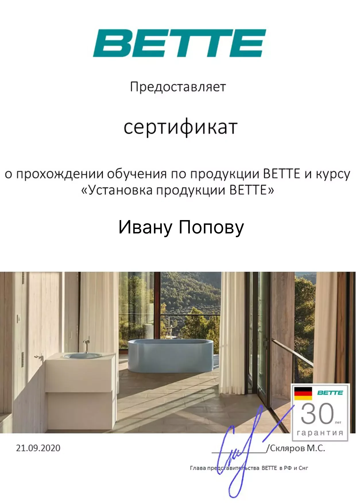 Сертификат BETTE о прохождении обучения по установке продукции