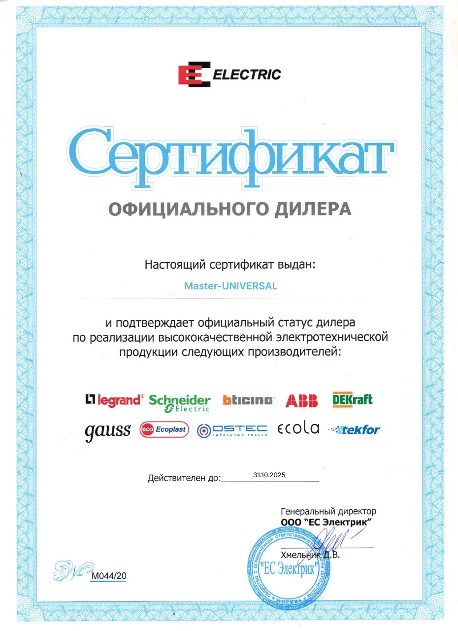 Сертификат официального дилера электротехнической продукции Legrand, Schneider Electric, ABB